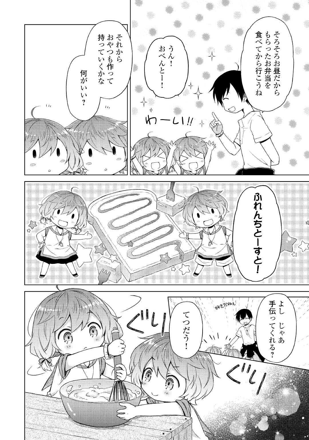 異世界ゆるり紀行～子育てしながら冒険者します～ 第24話 - Page 14