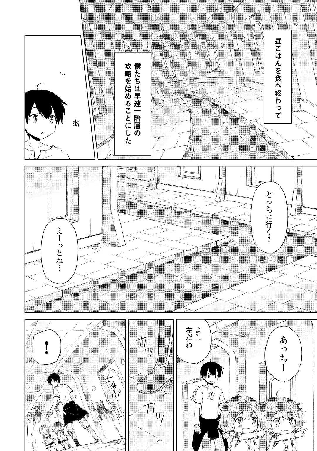 異世界ゆるり紀行～子育てしながら冒険者します～ 第24話 - Page 16