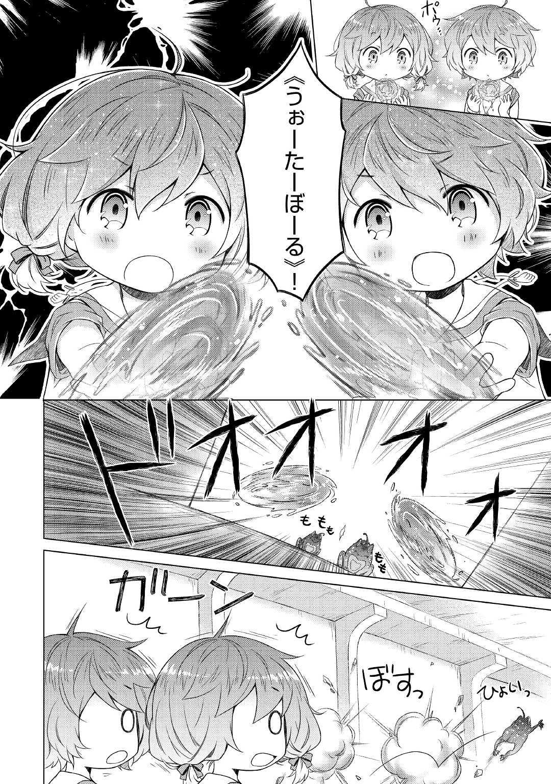 異世界ゆるり紀行～子育てしながら冒険者します～ 第24話 - Page 18