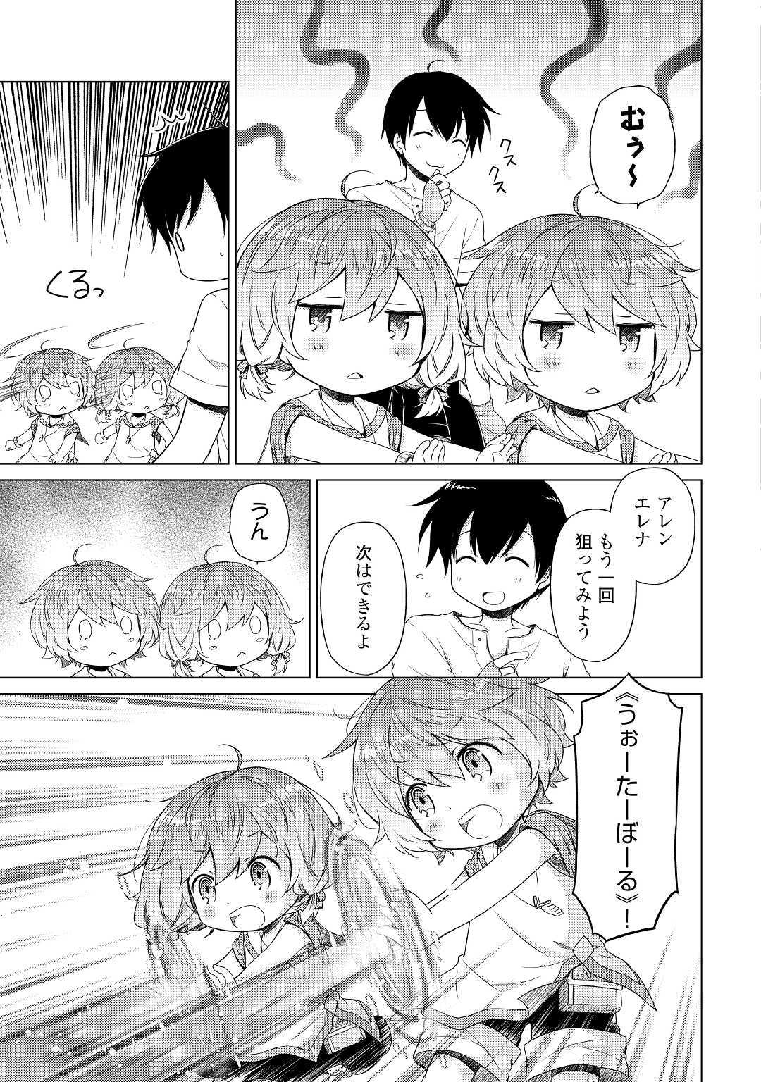 異世界ゆるり紀行～子育てしながら冒険者します～ 第24話 - Page 19