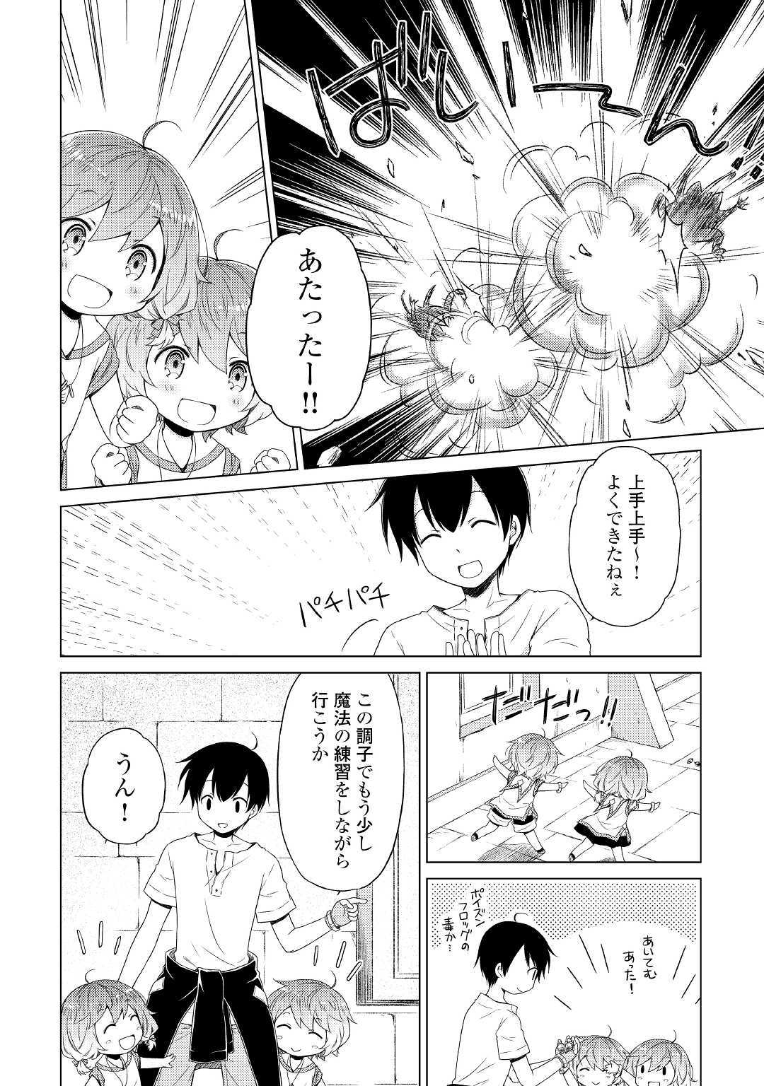 異世界ゆるり紀行～子育てしながら冒険者します～ 第24話 - Page 20