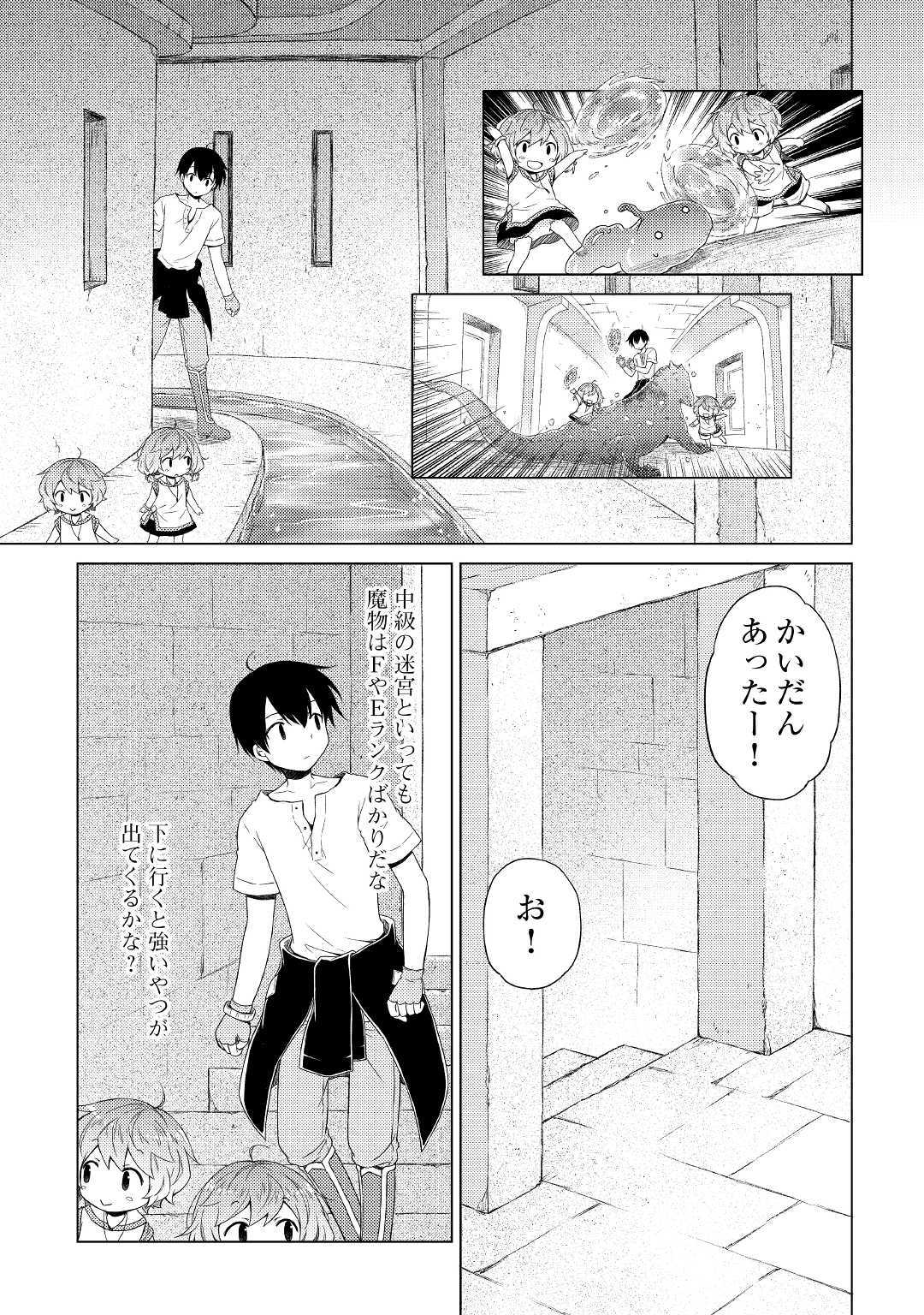 異世界ゆるり紀行～子育てしながら冒険者します～ 第24話 - Page 21