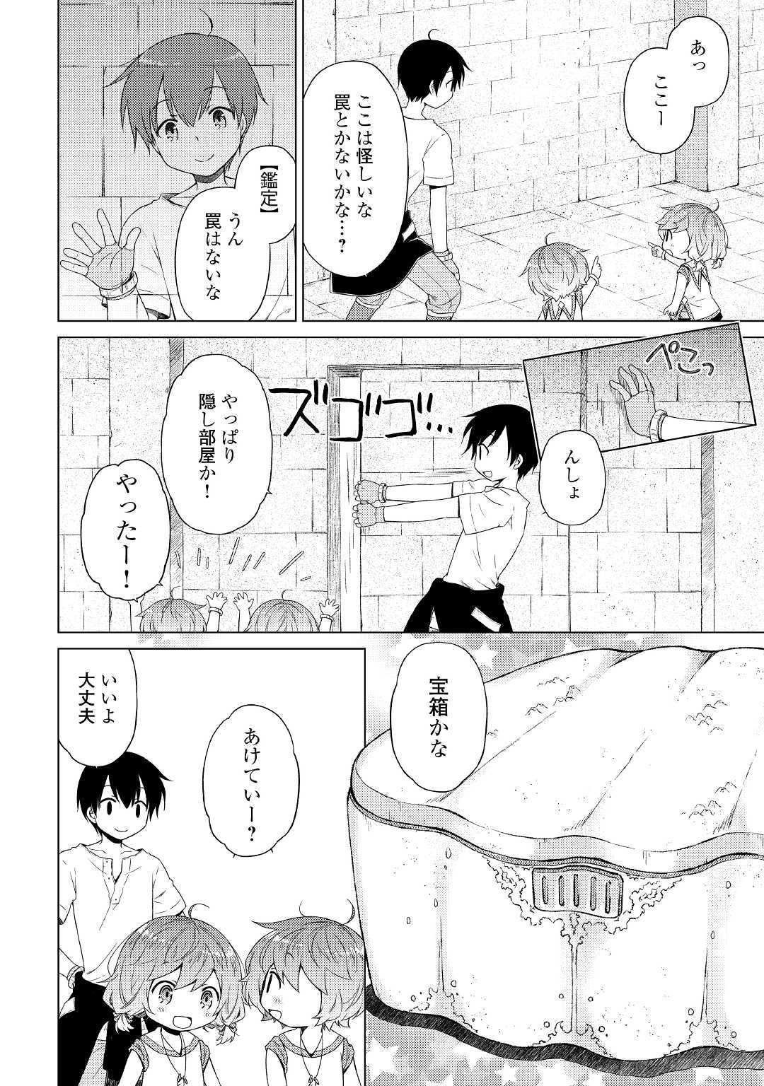 異世界ゆるり紀行～子育てしながら冒険者します～ 第24話 - Page 22