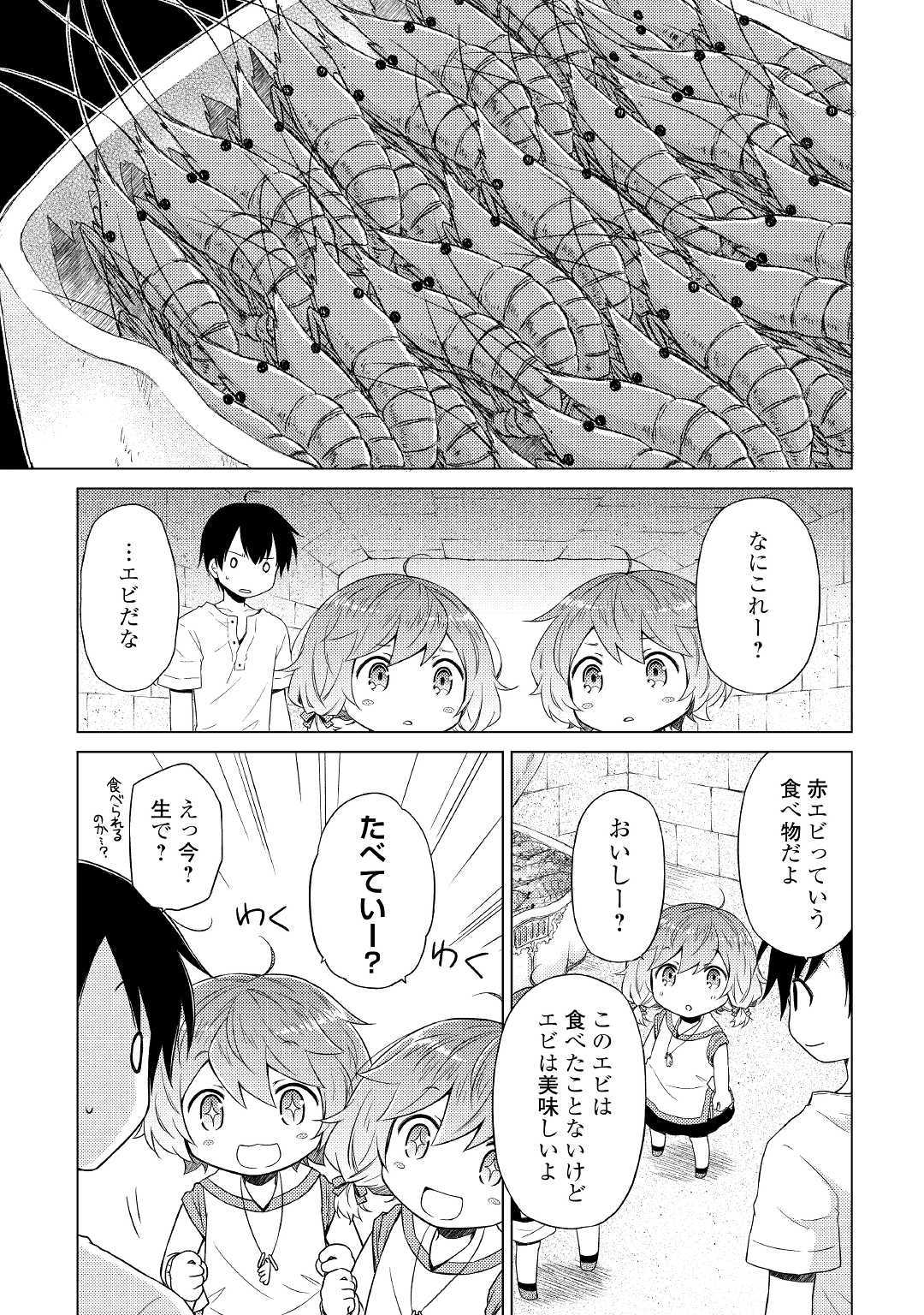 異世界ゆるり紀行～子育てしながら冒険者します～ 第24話 - Page 23