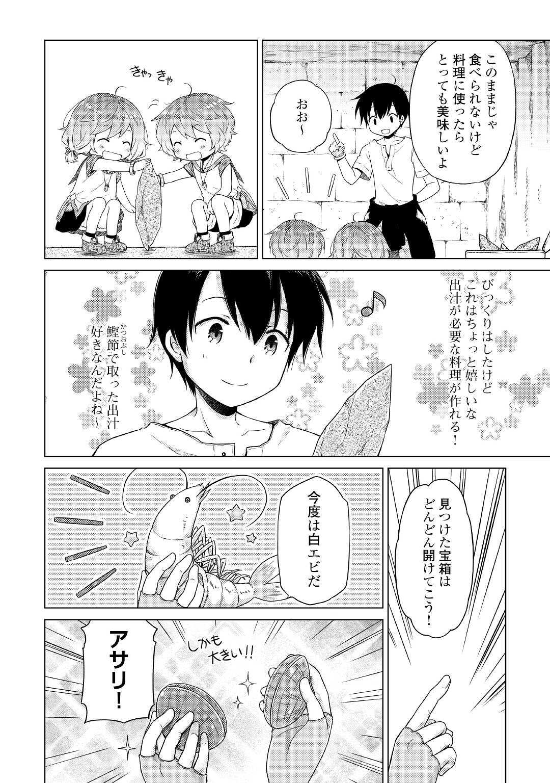 異世界ゆるり紀行～子育てしながら冒険者します～ 第25話 - Page 2