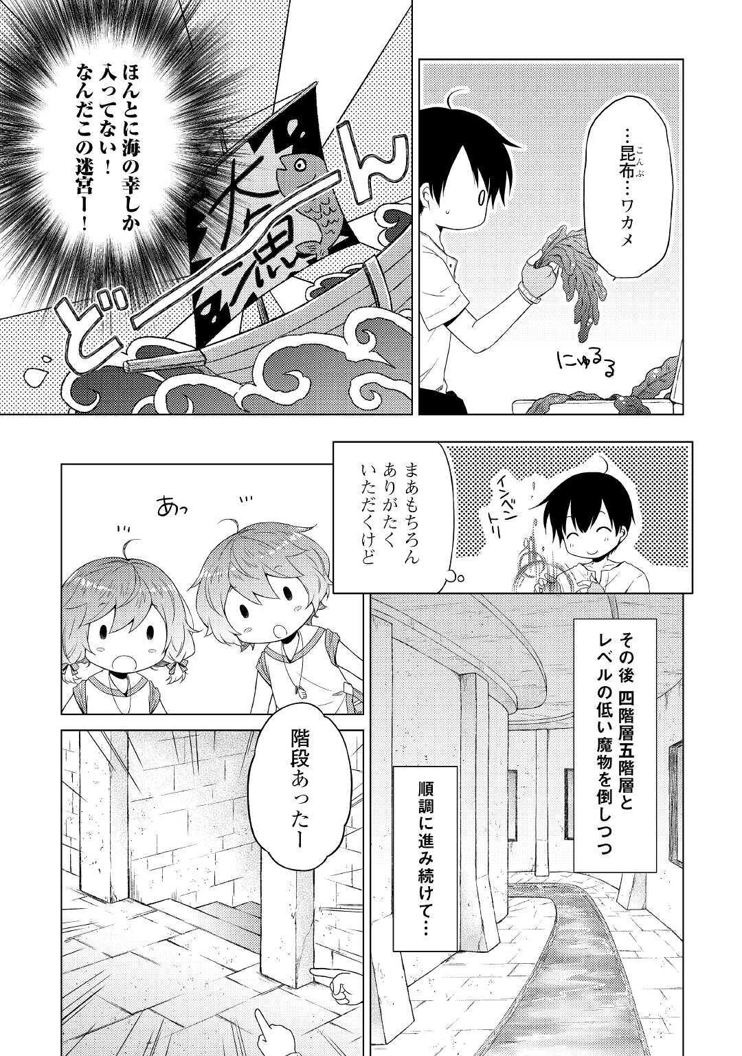 異世界ゆるり紀行～子育てしながら冒険者します～ 第25話 - Page 3