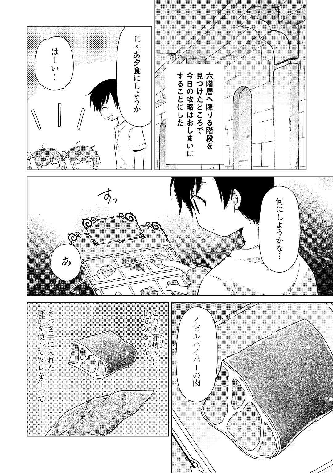 異世界ゆるり紀行～子育てしながら冒険者します～ 第25話 - Page 4