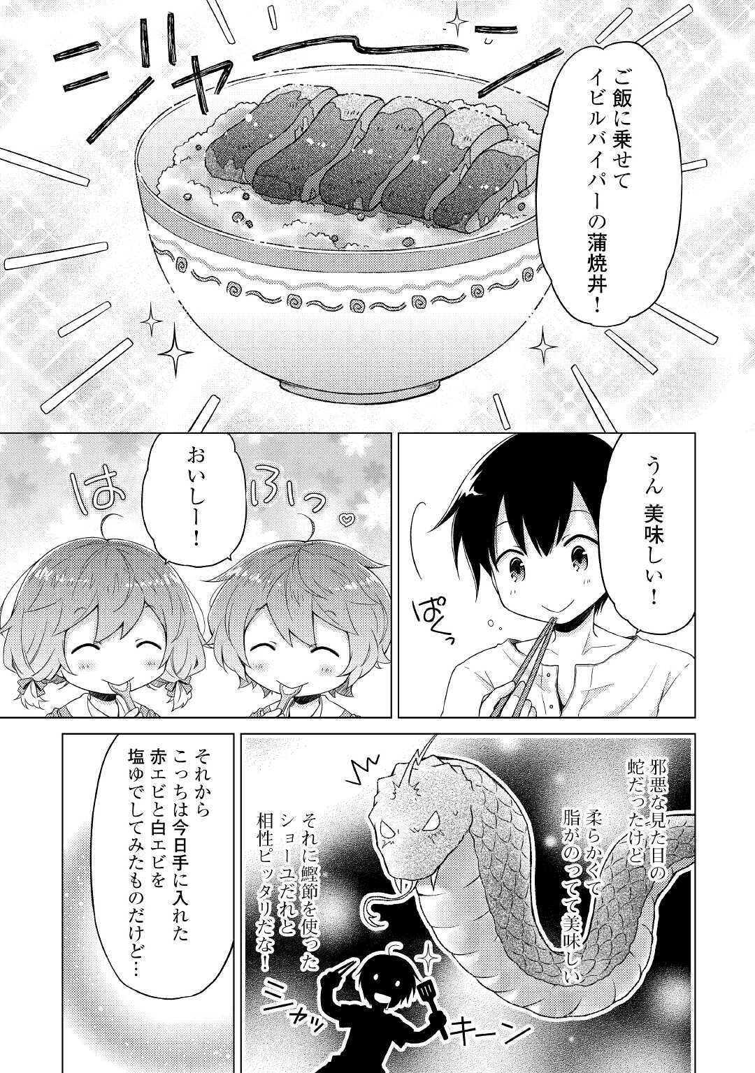 異世界ゆるり紀行～子育てしながら冒険者します～ 第25話 - Page 5