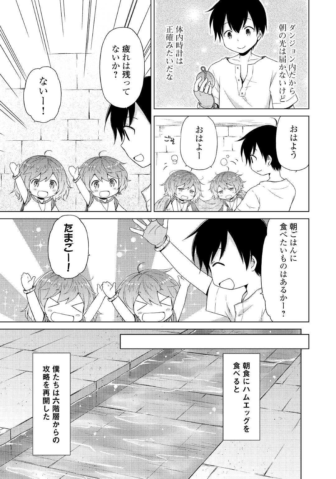 異世界ゆるり紀行～子育てしながら冒険者します～ 第25話 - Page 7