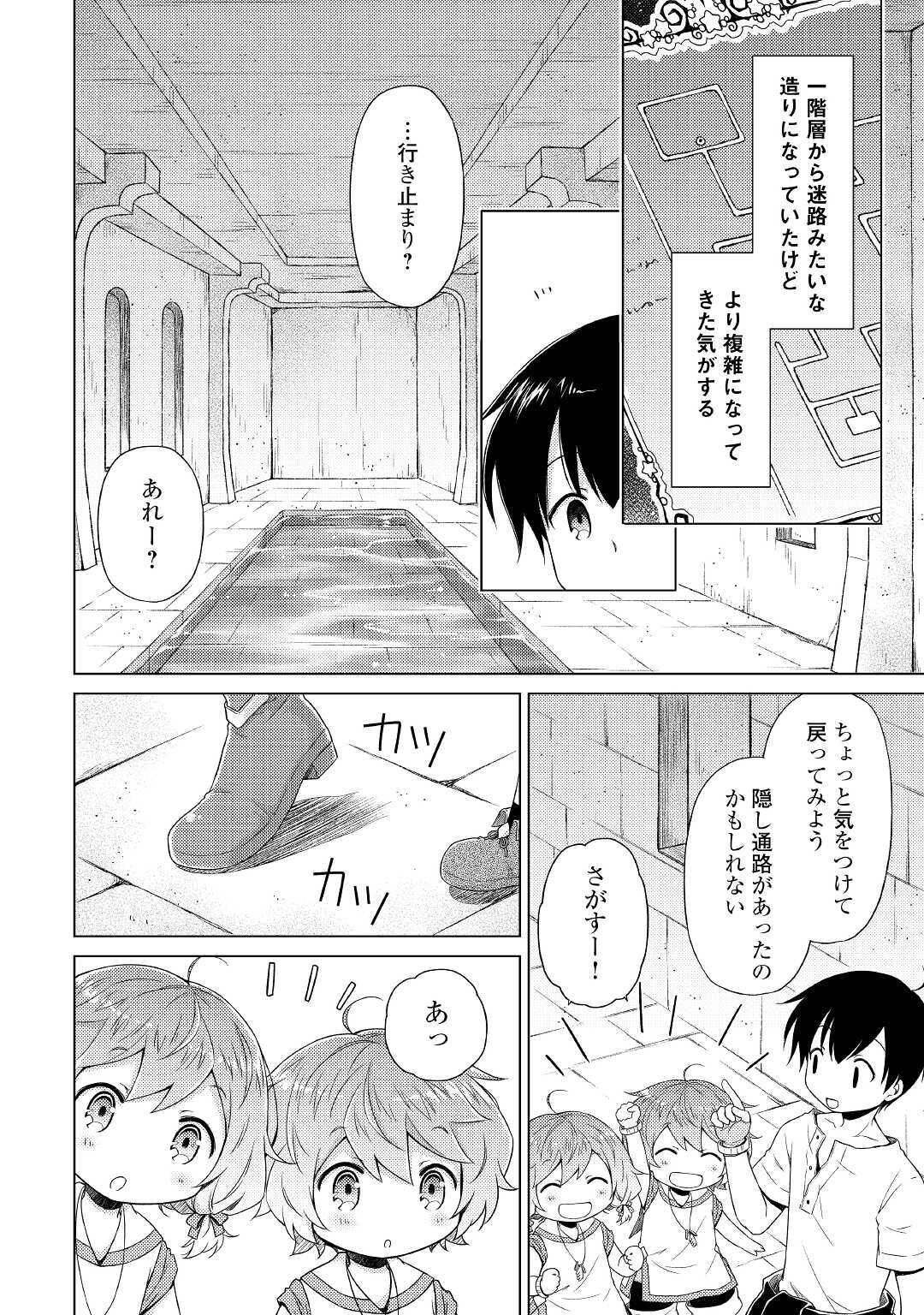 異世界ゆるり紀行～子育てしながら冒険者します～ 第25話 - Page 8