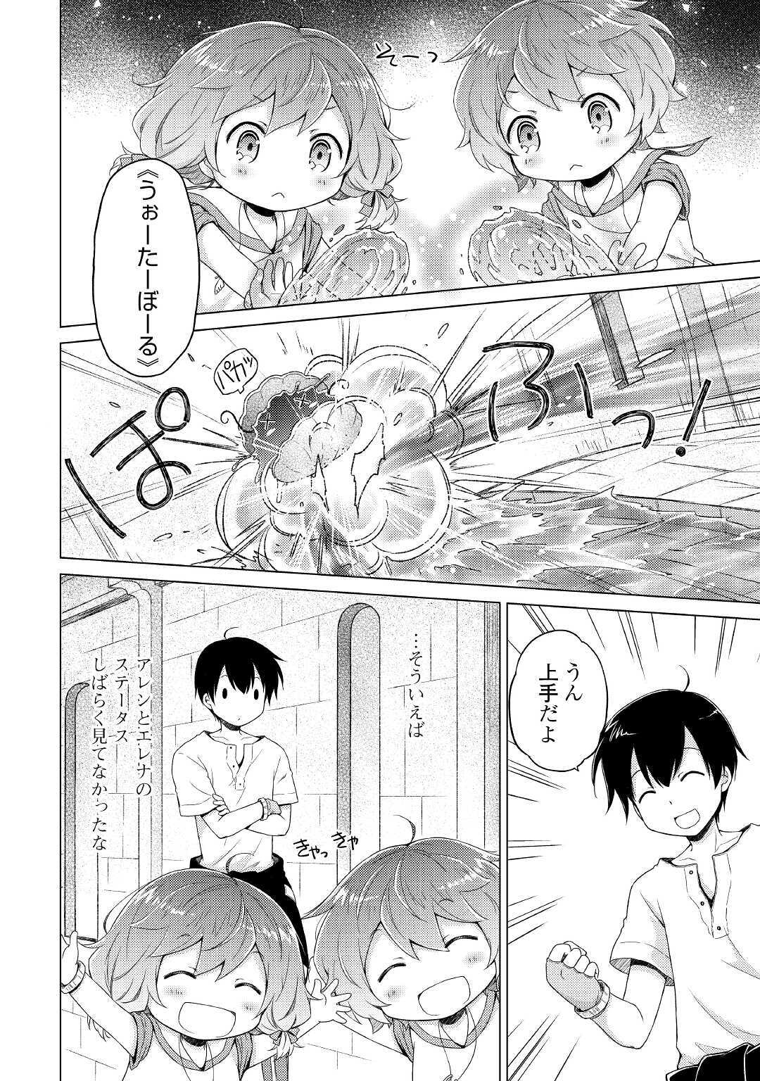 異世界ゆるり紀行～子育てしながら冒険者します～ 第25話 - Page 12