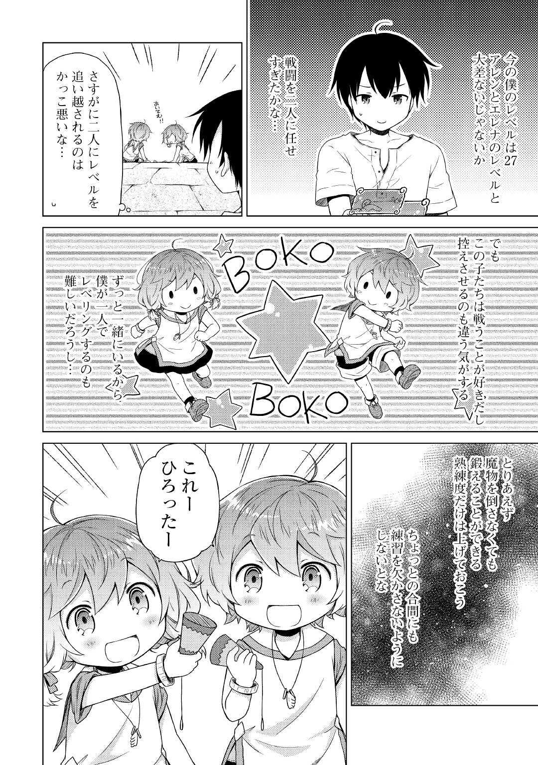 異世界ゆるり紀行～子育てしながら冒険者します～ 第25話 - Page 14