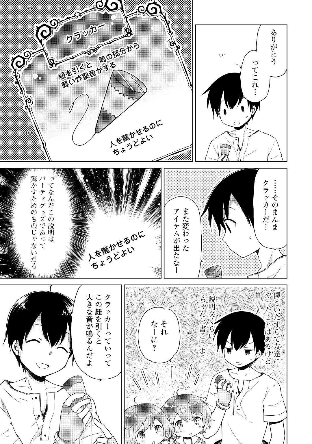 異世界ゆるり紀行～子育てしながら冒険者します～ 第25話 - Page 15