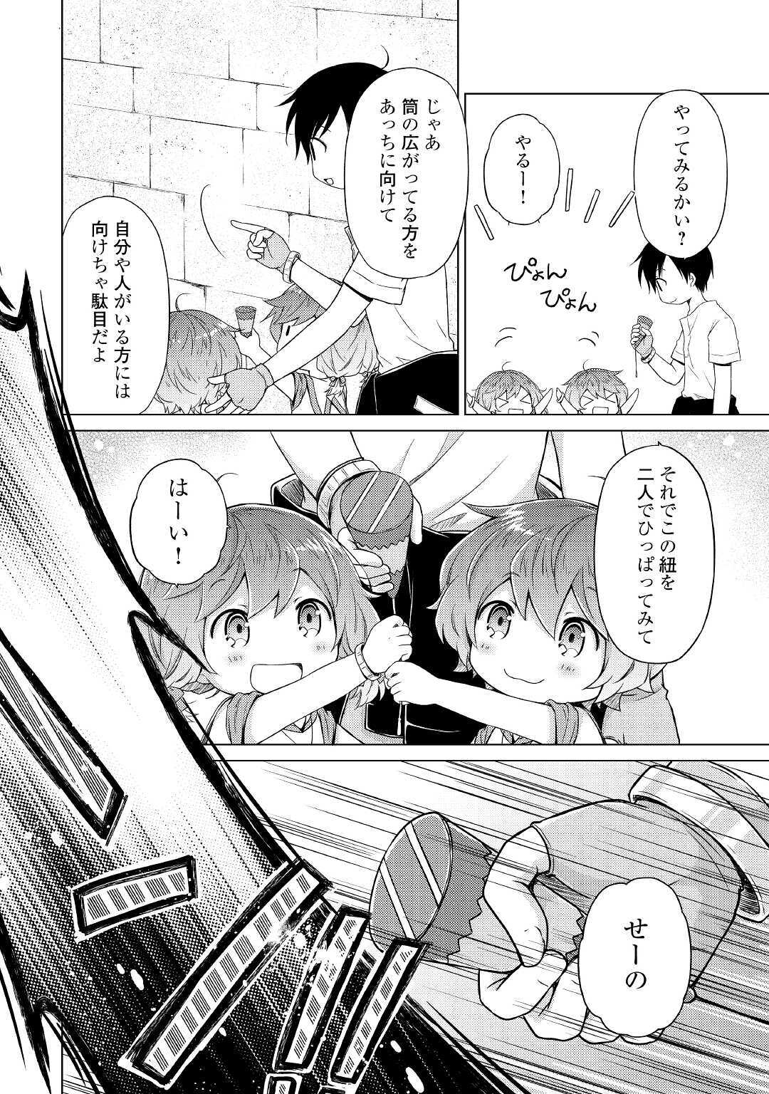 異世界ゆるり紀行～子育てしながら冒険者します～ 第25話 - Page 16