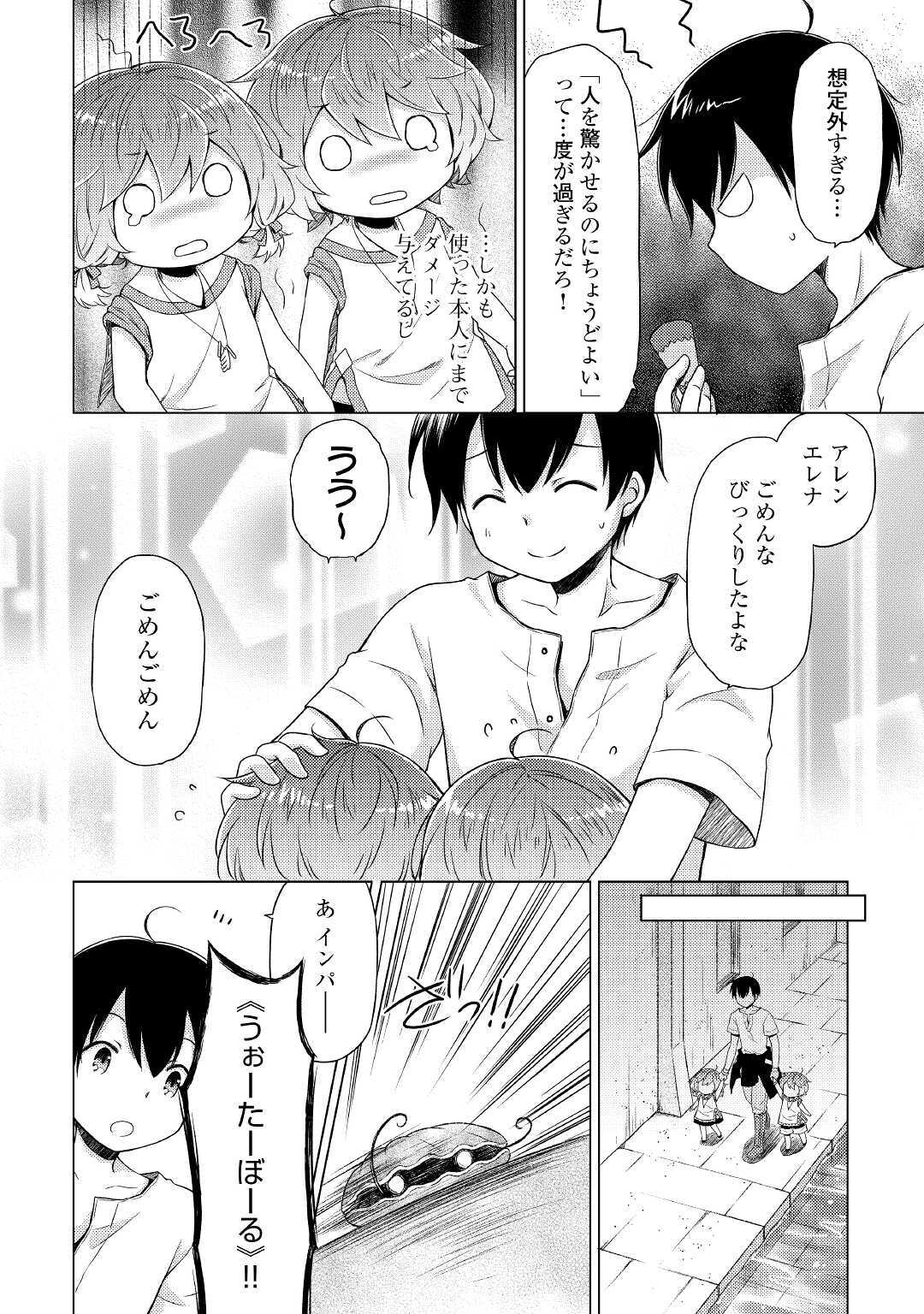 異世界ゆるり紀行～子育てしながら冒険者します～ 第25話 - Page 18