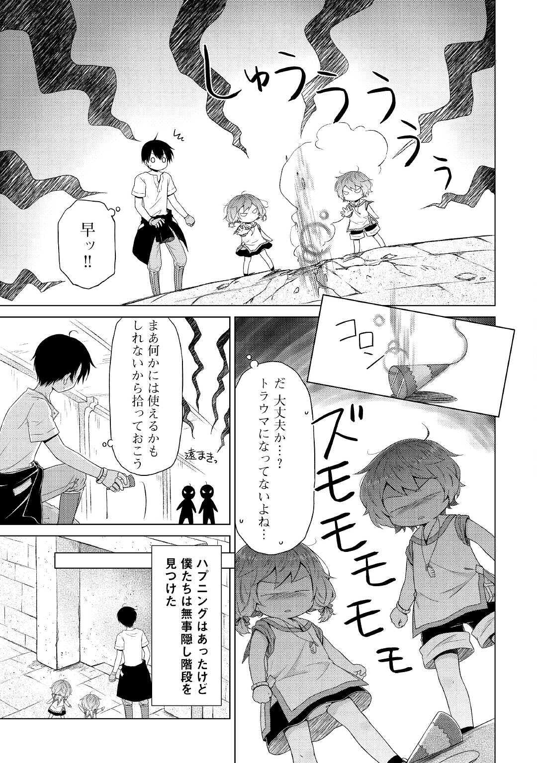 異世界ゆるり紀行～子育てしながら冒険者します～ 第25話 - Page 19