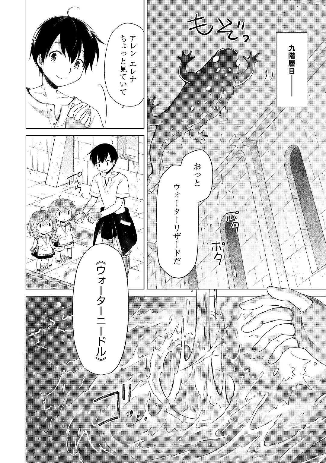 異世界ゆるり紀行～子育てしながら冒険者します～ 第25話 - Page 20