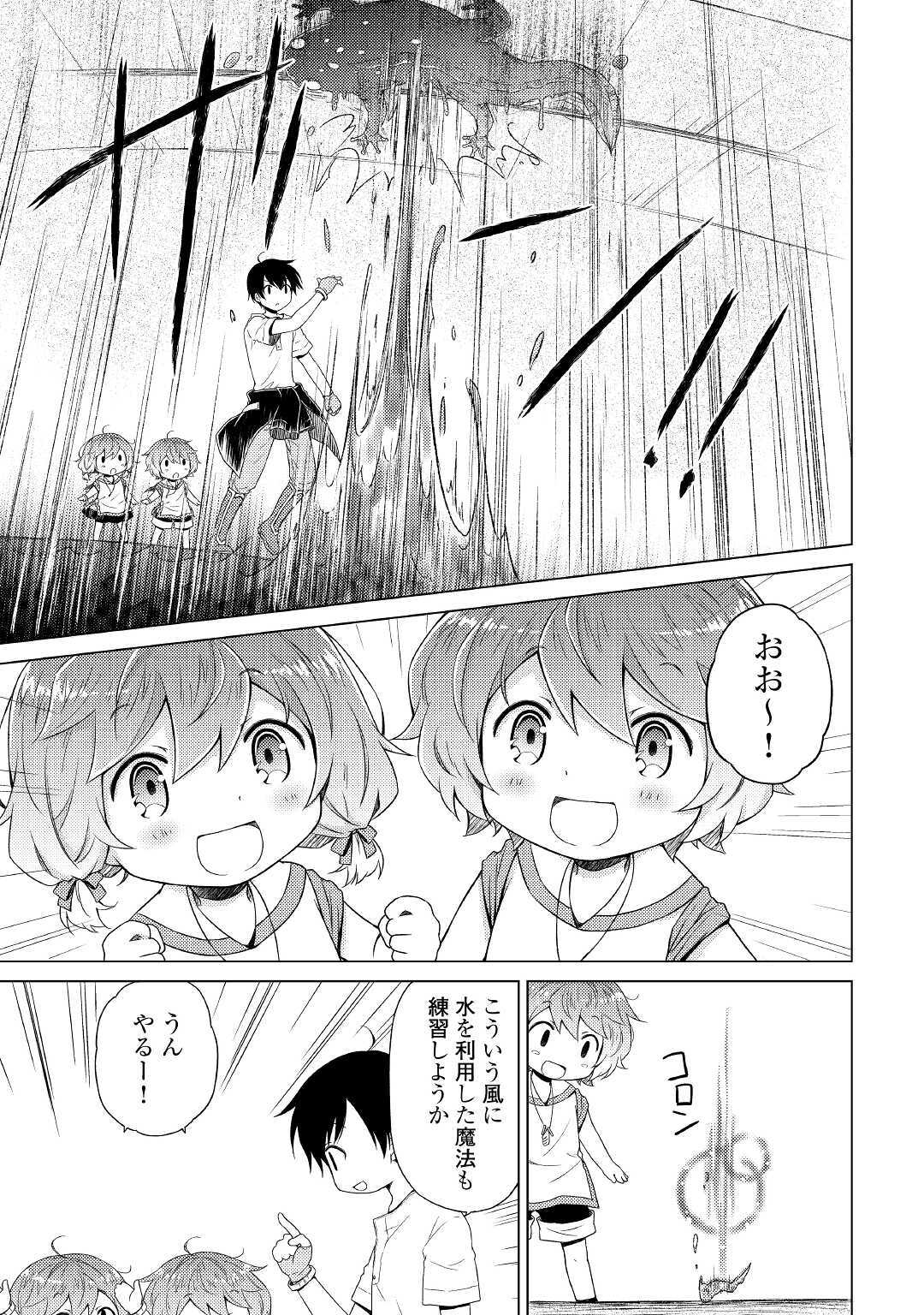 異世界ゆるり紀行～子育てしながら冒険者します～ 第25話 - Page 21