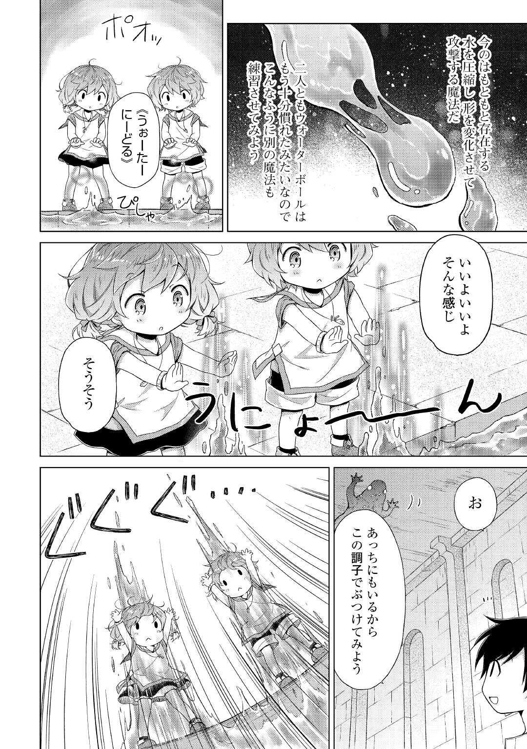 異世界ゆるり紀行～子育てしながら冒険者します～ 第25話 - Page 22