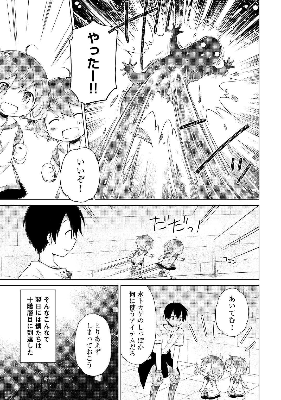 異世界ゆるり紀行～子育てしながら冒険者します～ 第25話 - Page 23