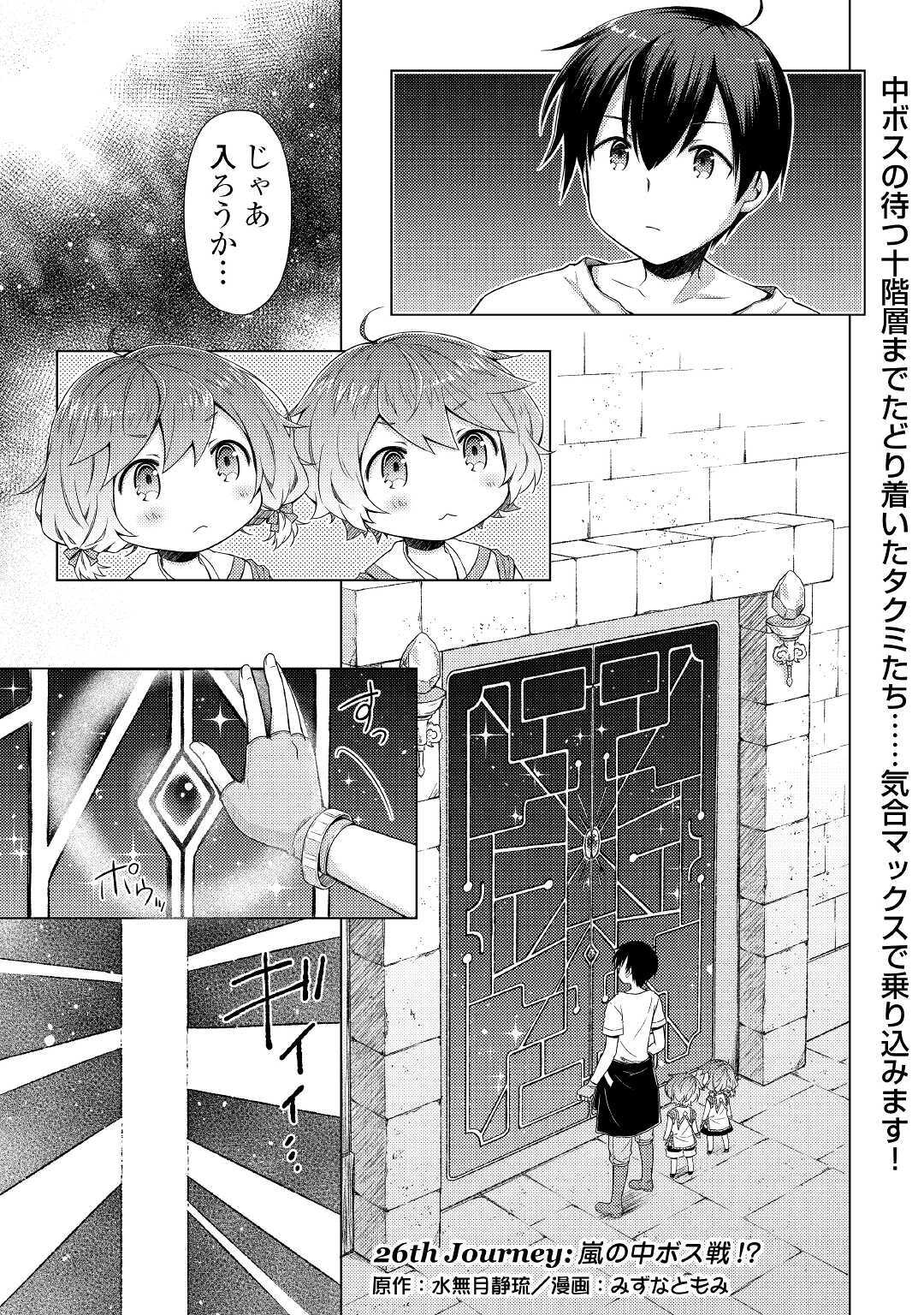 異世界ゆるり紀行～子育てしながら冒険者します～ 第26話 - Page 1