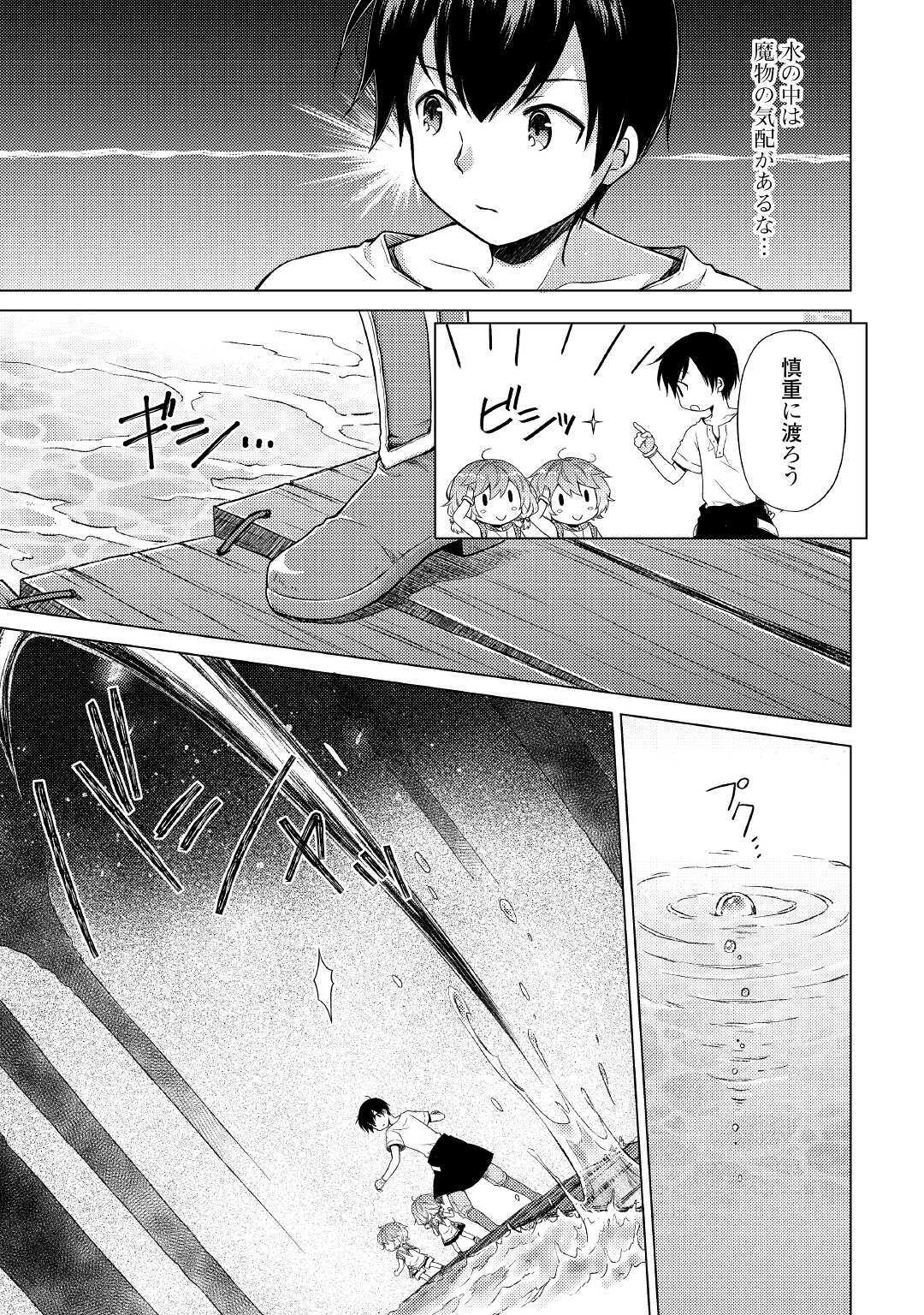 異世界ゆるり紀行～子育てしながら冒険者します～ 第26話 - Page 3