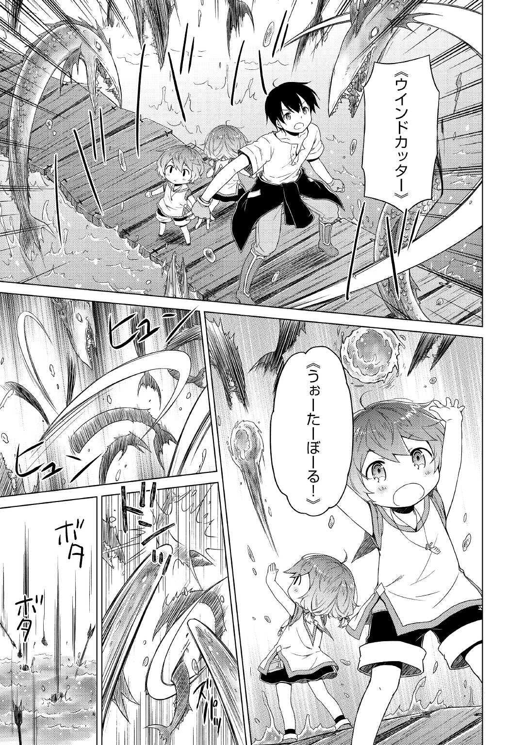 異世界ゆるり紀行～子育てしながら冒険者します～ 第26話 - Page 5