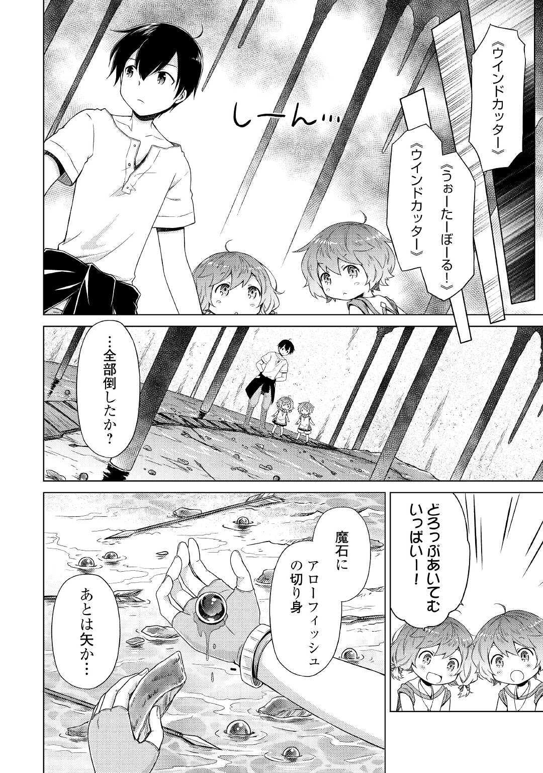 異世界ゆるり紀行～子育てしながら冒険者します～ 第26話 - Page 6