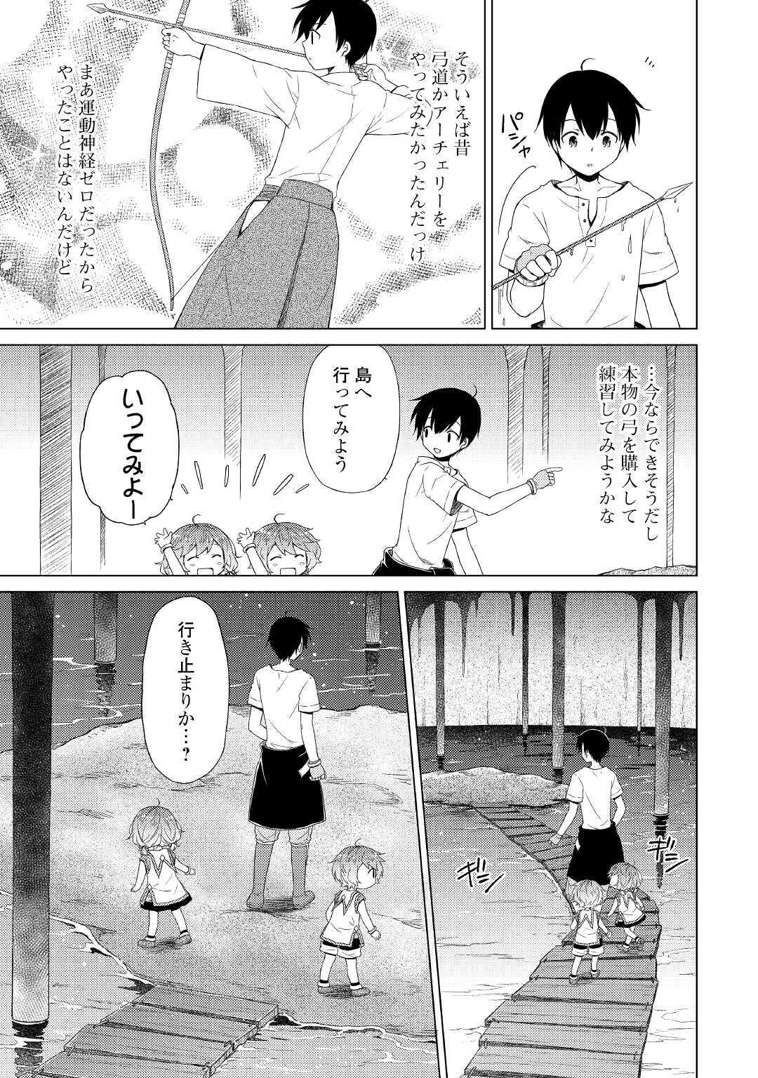 異世界ゆるり紀行～子育てしながら冒険者します～ 第26話 - Page 7