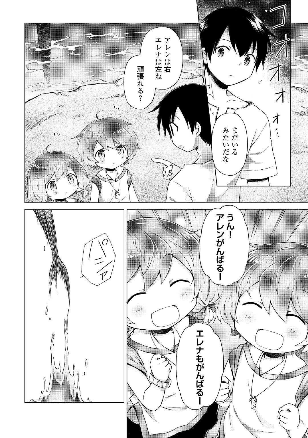 異世界ゆるり紀行～子育てしながら冒険者します～ 第26話 - Page 8