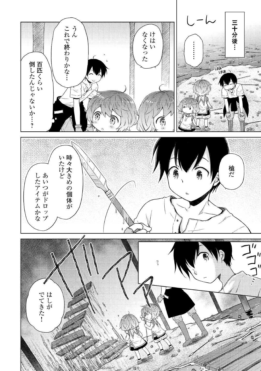 異世界ゆるり紀行～子育てしながら冒険者します～ 第26話 - Page 10