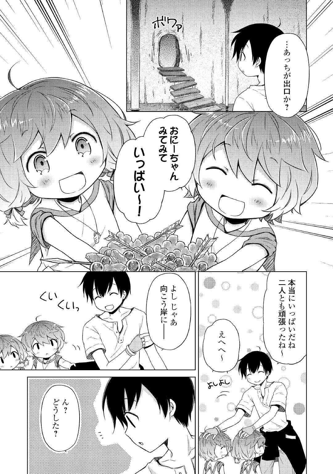 異世界ゆるり紀行～子育てしながら冒険者します～ 第26話 - Page 11