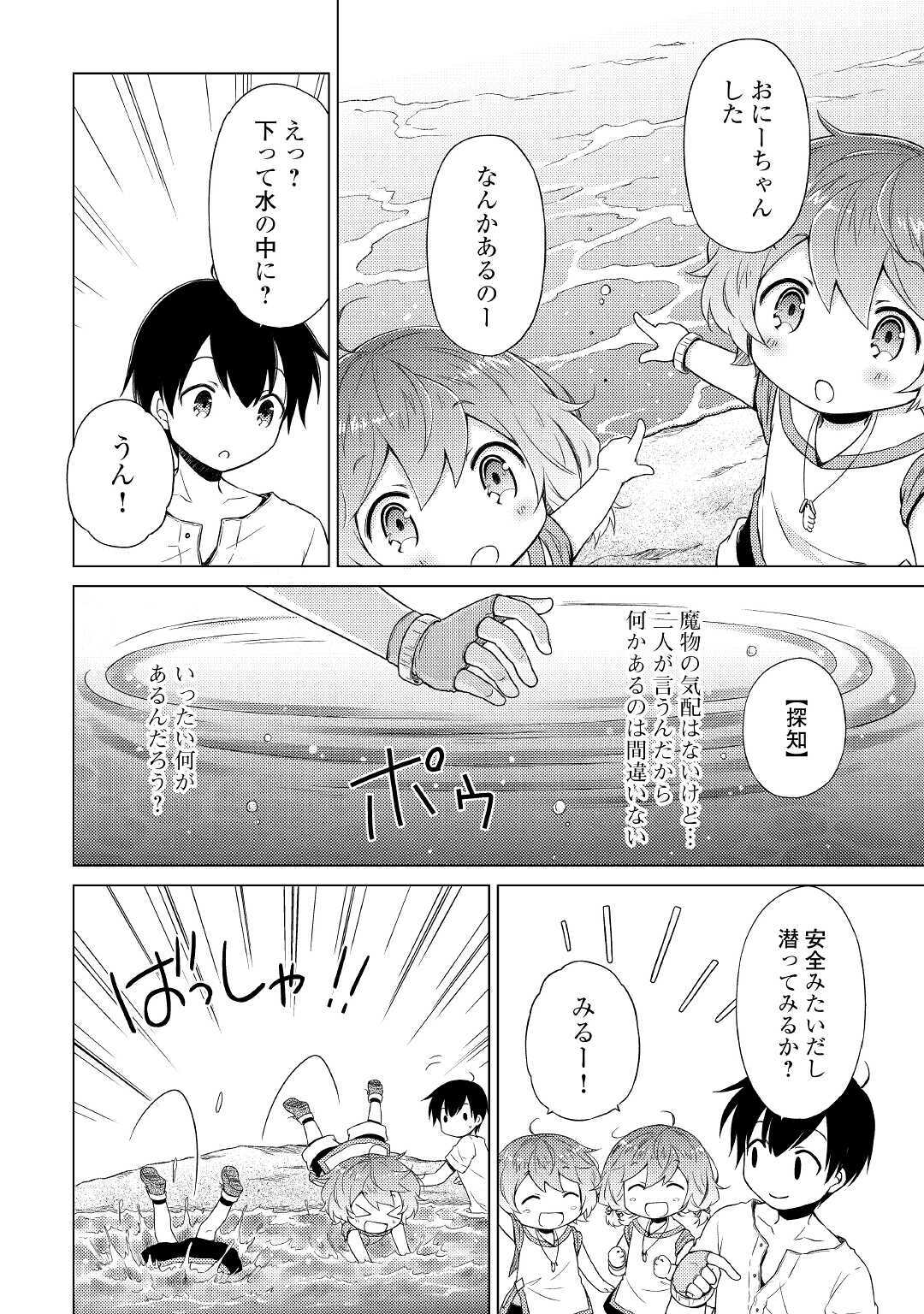 異世界ゆるり紀行～子育てしながら冒険者します～ 第26話 - Page 12