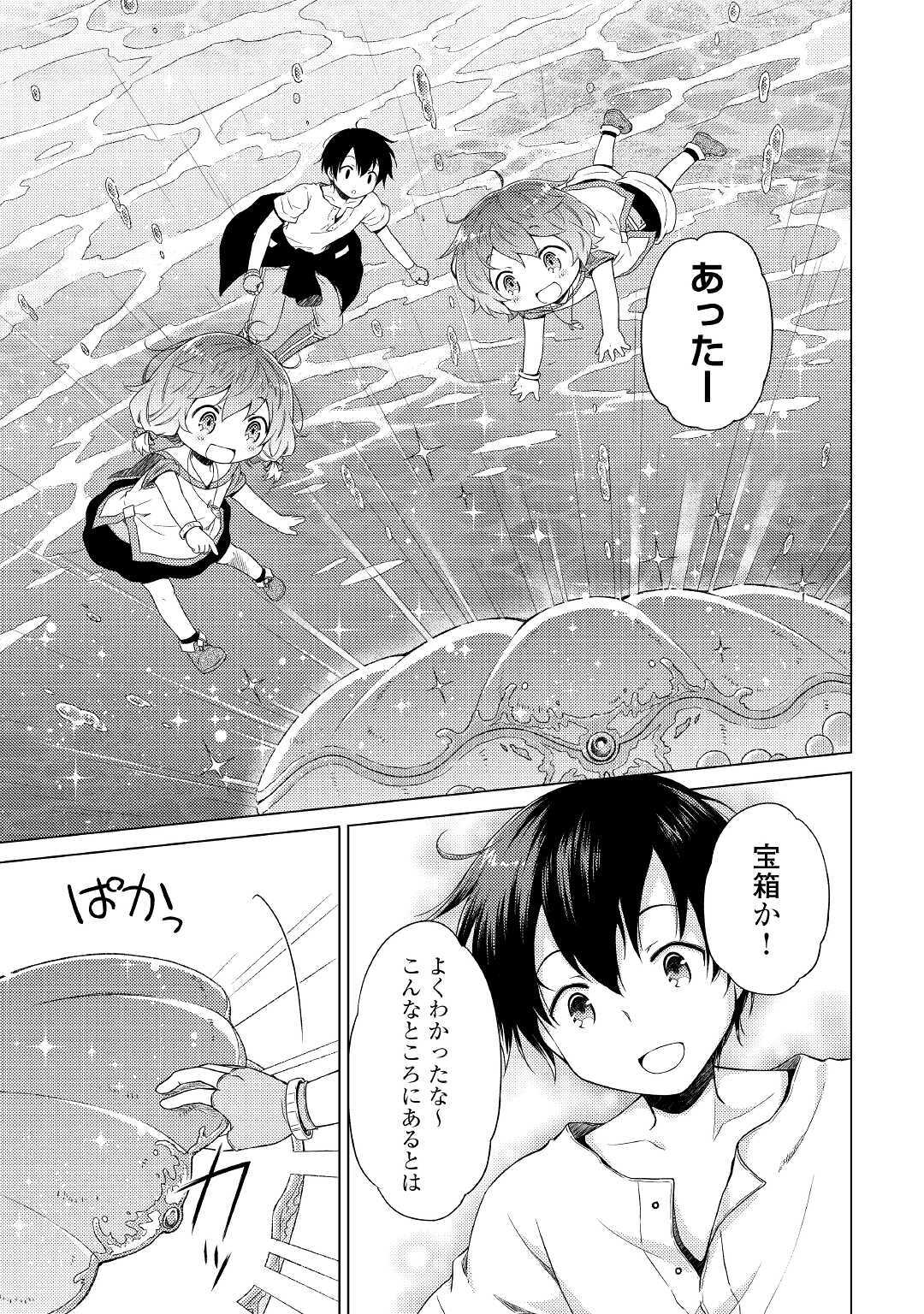 異世界ゆるり紀行～子育てしながら冒険者します～ 第26話 - Page 13