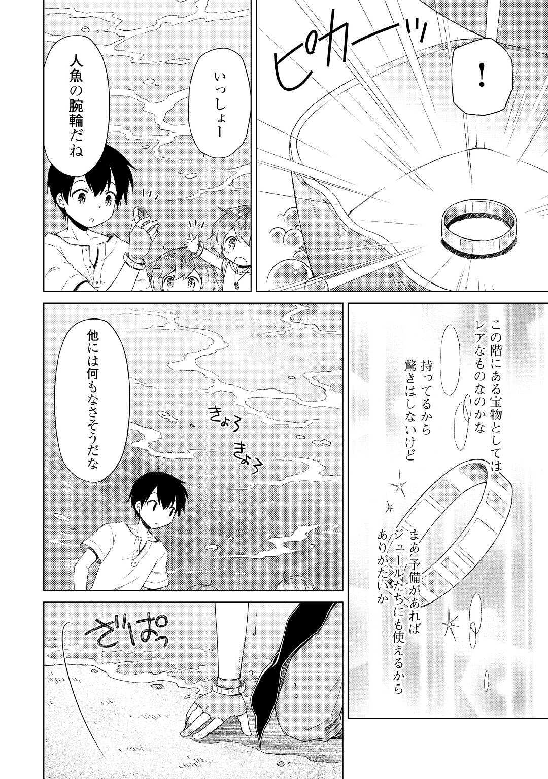 異世界ゆるり紀行～子育てしながら冒険者します～ 第26話 - Page 14