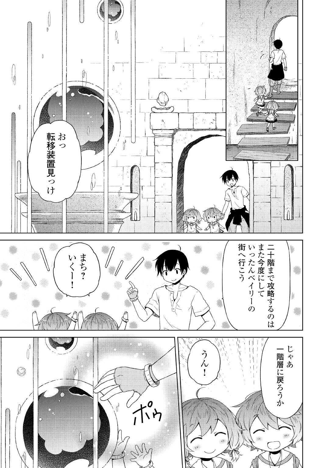 異世界ゆるり紀行～子育てしながら冒険者します～ 第26話 - Page 15