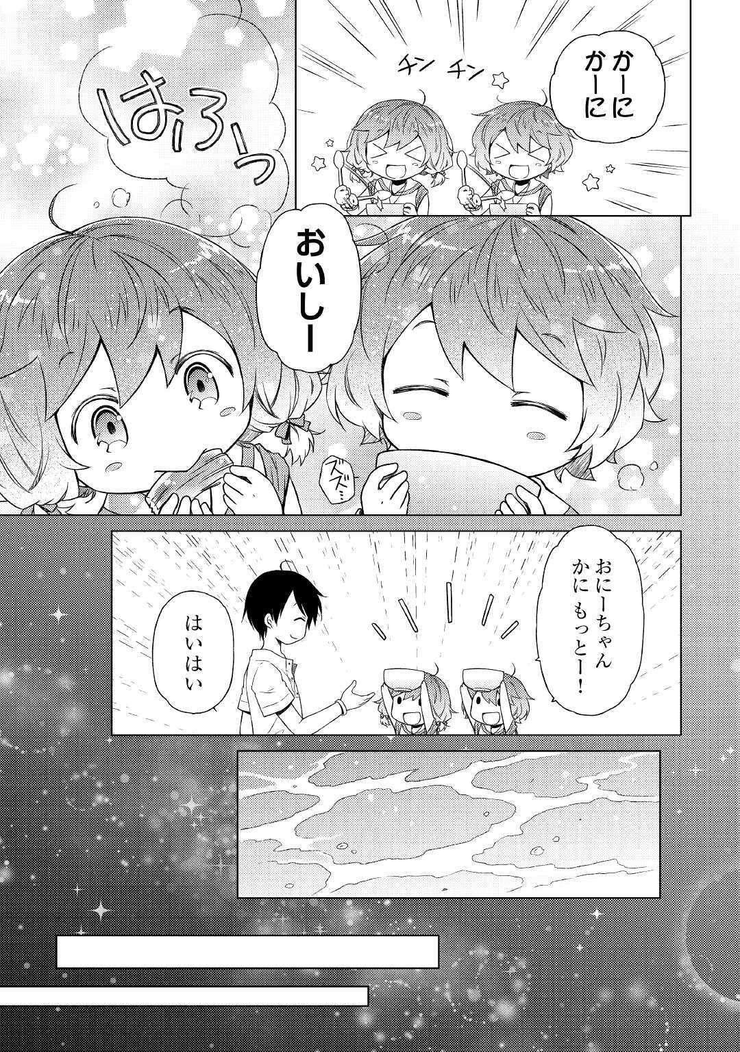 異世界ゆるり紀行～子育てしながら冒険者します～ 第26話 - Page 17