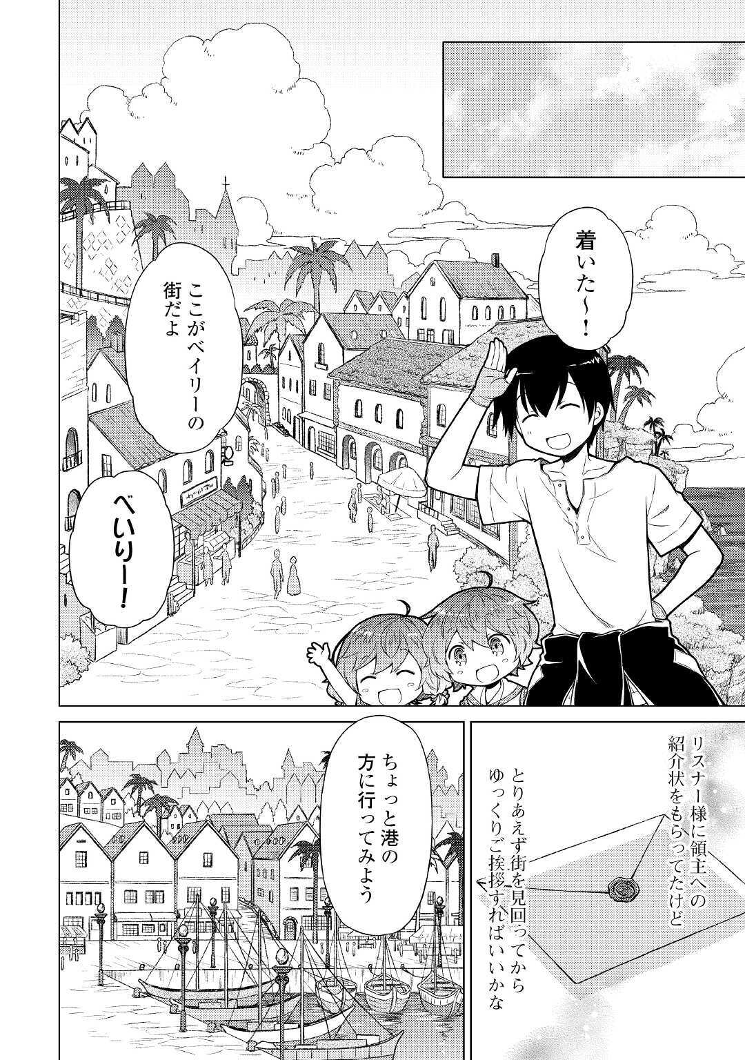 異世界ゆるり紀行～子育てしながら冒険者します～ 第26話 - Page 18