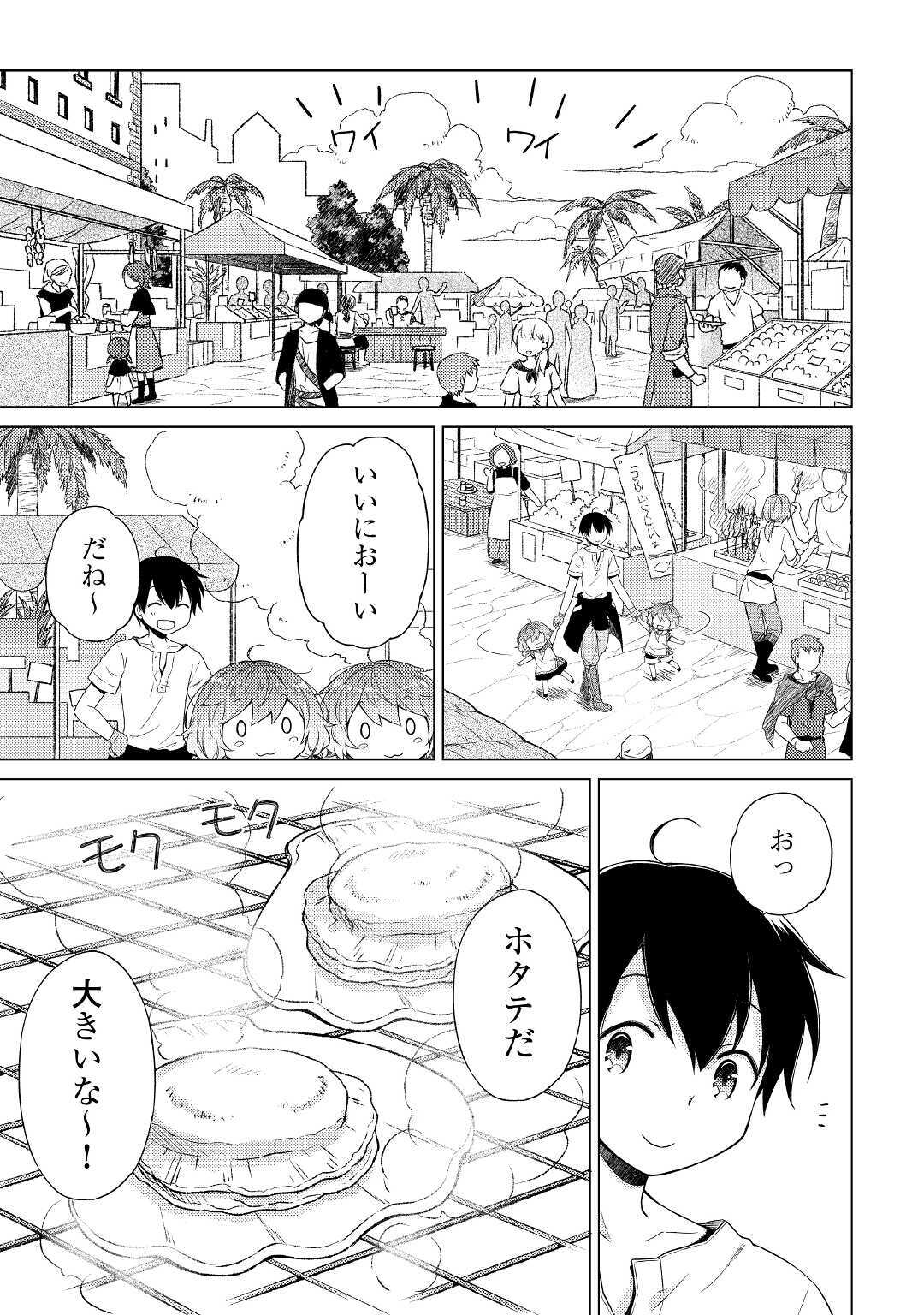 異世界ゆるり紀行～子育てしながら冒険者します～ 第26話 - Page 19