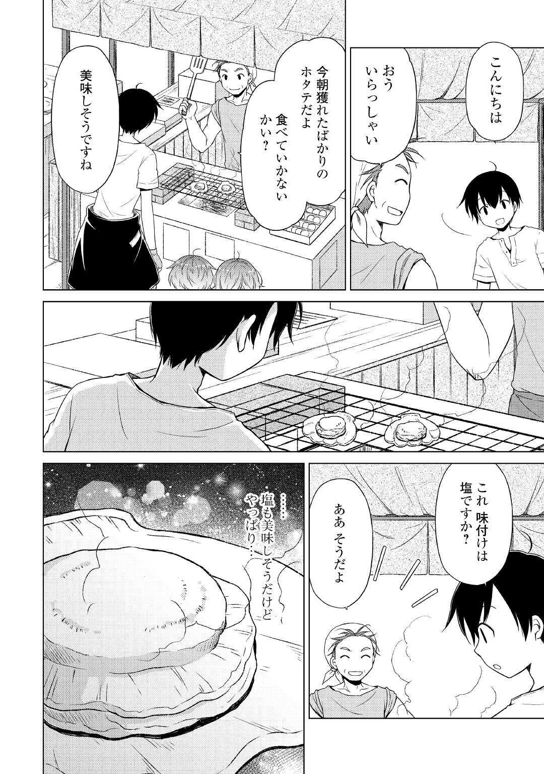 異世界ゆるり紀行～子育てしながら冒険者します～ 第26話 - Page 20