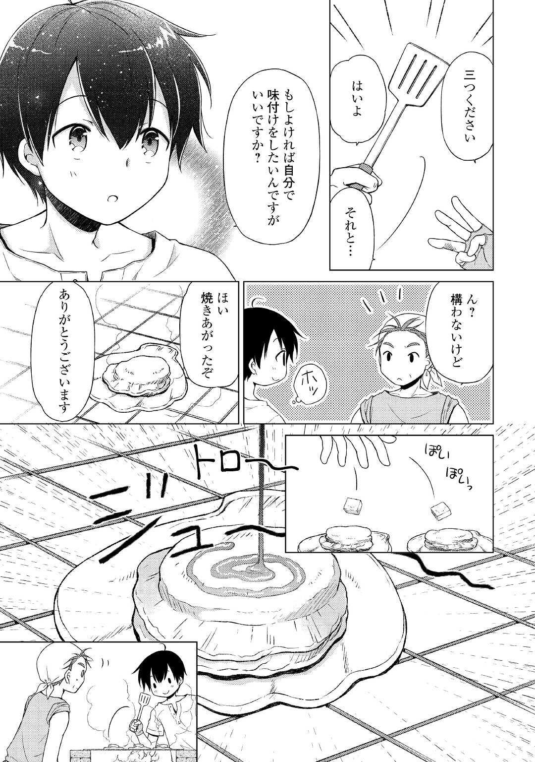 異世界ゆるり紀行～子育てしながら冒険者します～ 第26話 - Page 21