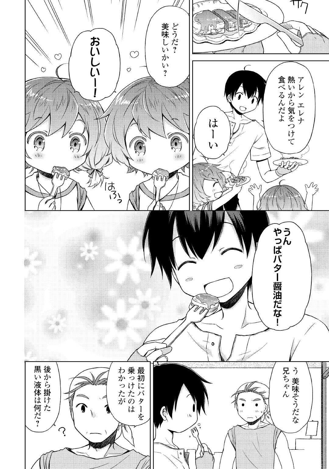 異世界ゆるり紀行～子育てしながら冒険者します～ 第26話 - Page 22