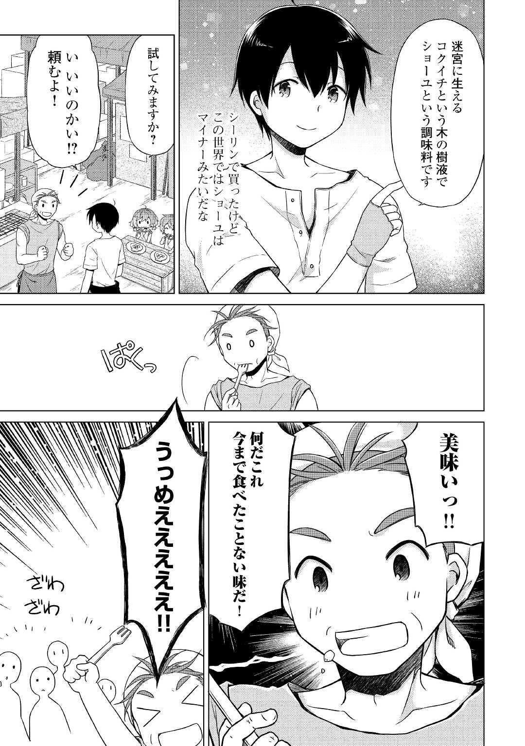 異世界ゆるり紀行～子育てしながら冒険者します～ 第26話 - Page 23