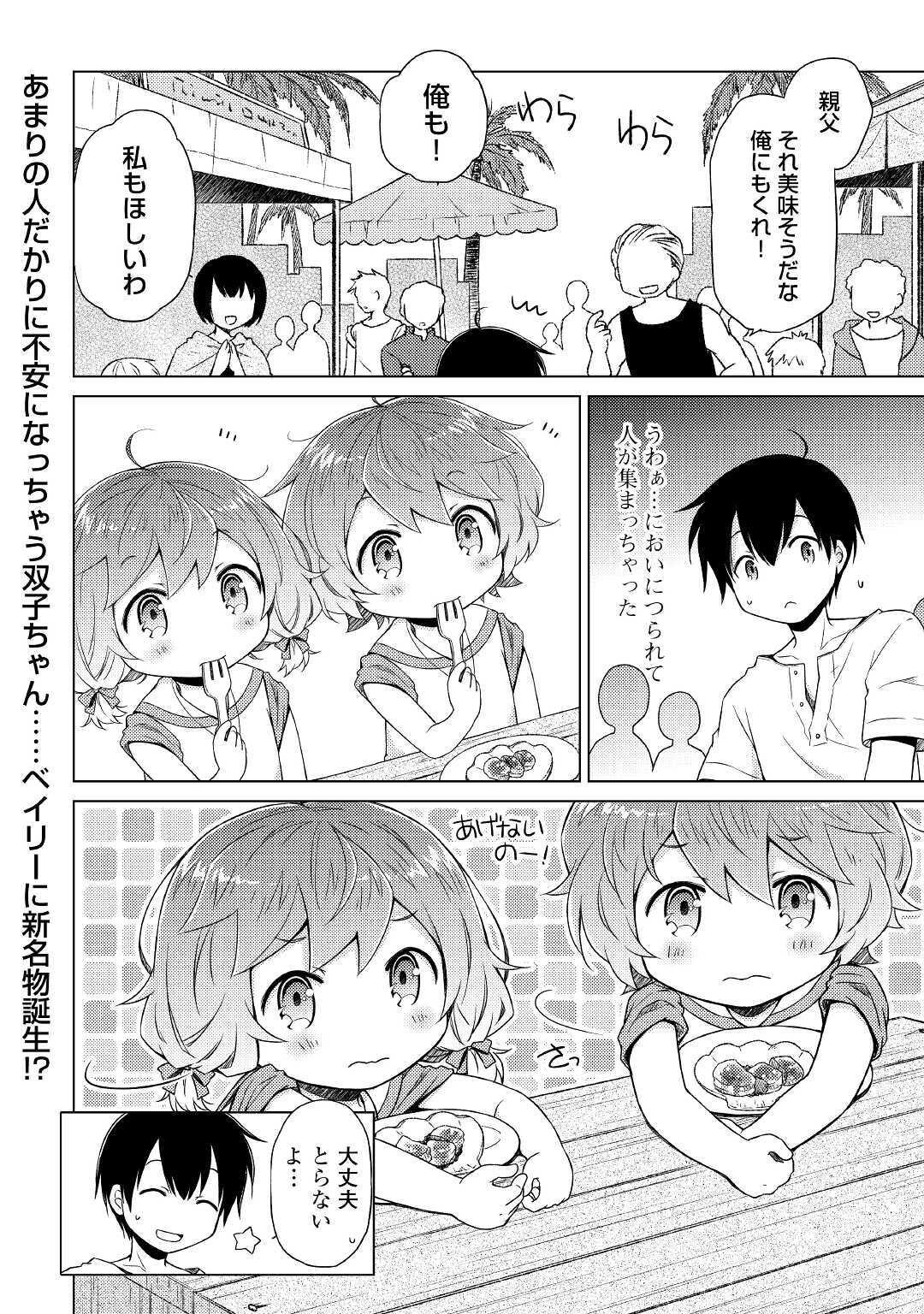 異世界ゆるり紀行～子育てしながら冒険者します～ 第26話 - Page 24