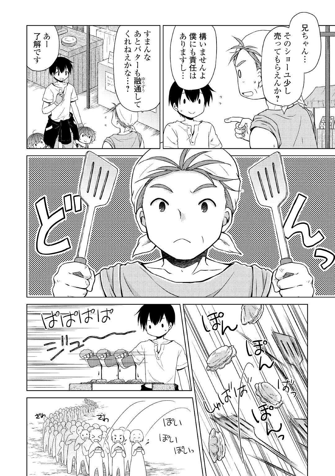 異世界ゆるり紀行～子育てしながら冒険者します～ 第27話 - Page 2