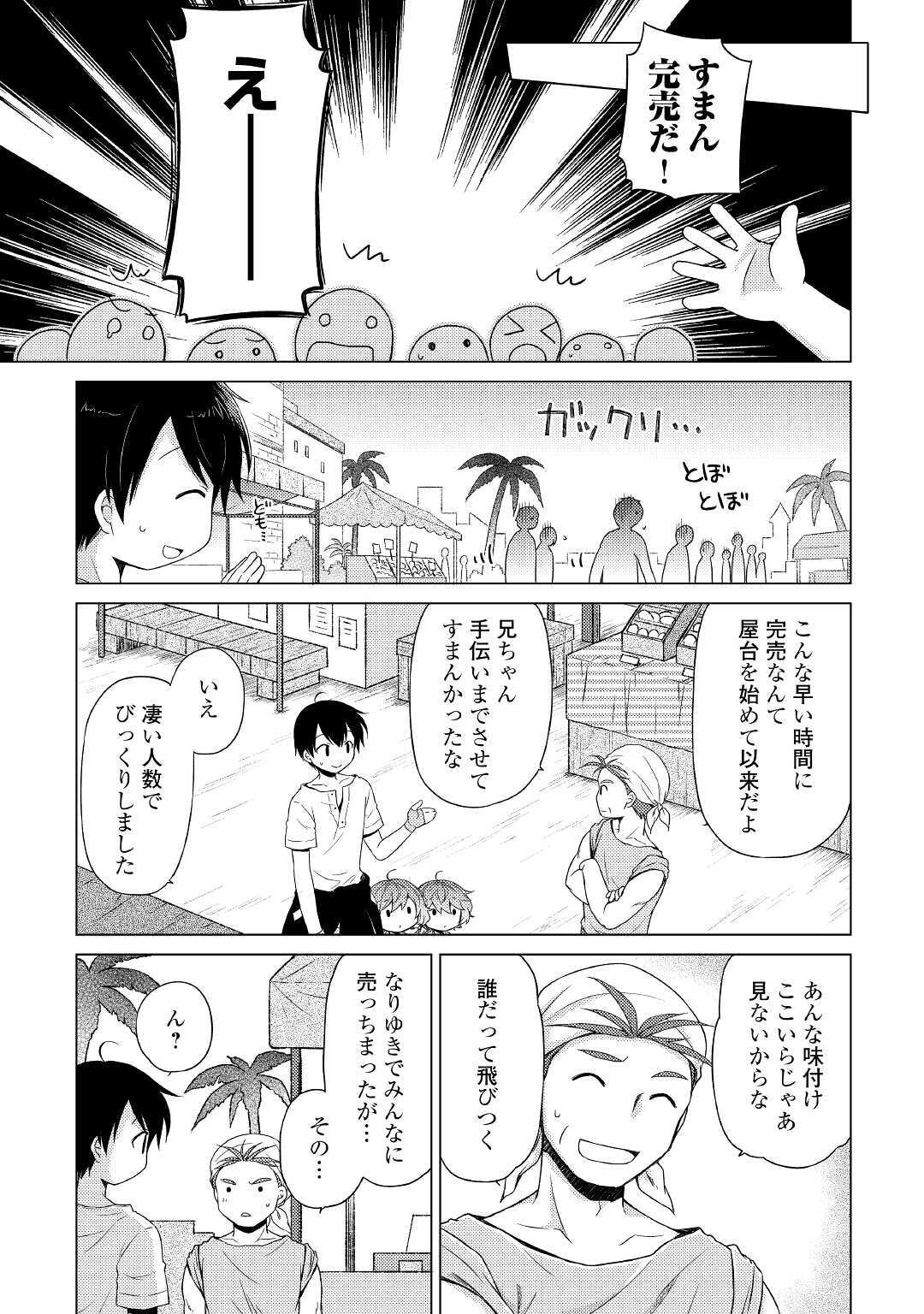 異世界ゆるり紀行～子育てしながら冒険者します～ 第27話 - Page 3