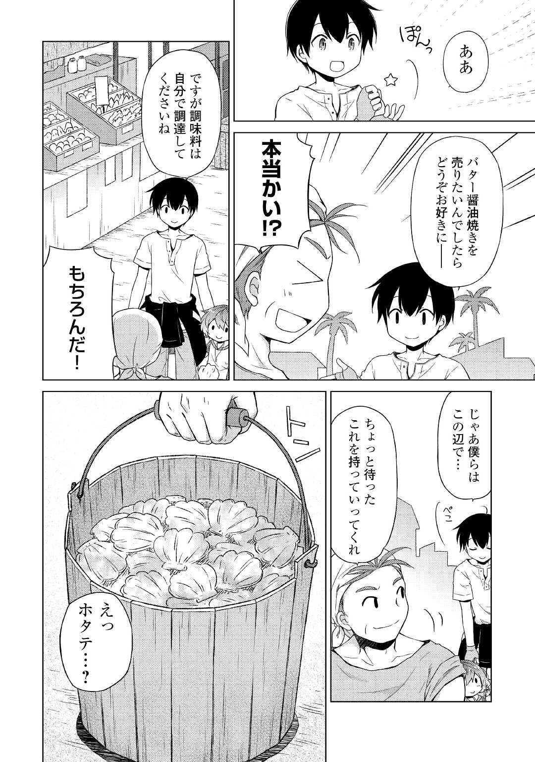 異世界ゆるり紀行～子育てしながら冒険者します～ 第27話 - Page 4