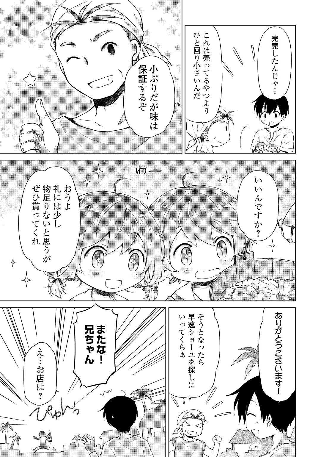 異世界ゆるり紀行～子育てしながら冒険者します～ 第27話 - Page 5