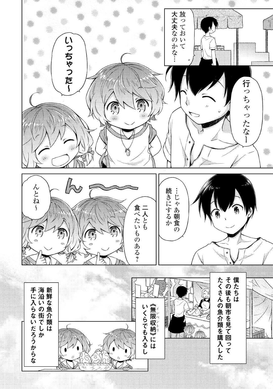 異世界ゆるり紀行～子育てしながら冒険者します～ 第27話 - Page 6