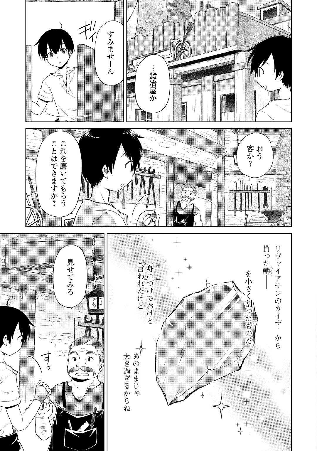 異世界ゆるり紀行～子育てしながら冒険者します～ 第27話 - Page 7